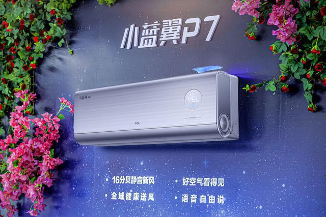 新风空调：开启健康智慧新风时代K8凯发登录TCL小蓝翼P7(图2)