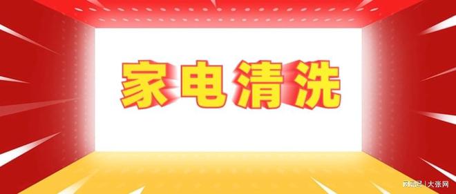 陷阱：90%的人都曾中招k8凯发家电清洗的隐形