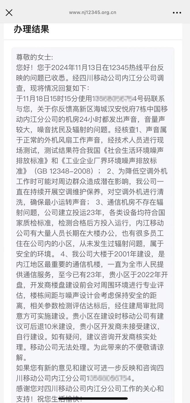 司已采取降噪措施业主反馈有改善 后续或安隔音墙凯发app网站小区居民“噪音之困”追踪：涉事公(图4)