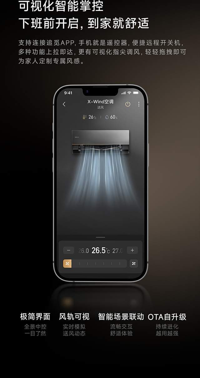 -Wind机械臂空调解决直吹温差噪音难题凯发k8娱乐唯一家有老小不用愁！追觅X(图3)