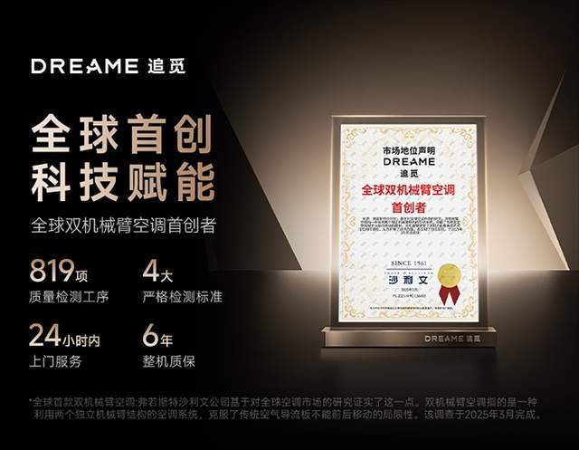 -Wind机械臂空调解决直吹温差噪音难题凯发k8娱乐唯一家有老小不用愁！追觅X(图4)